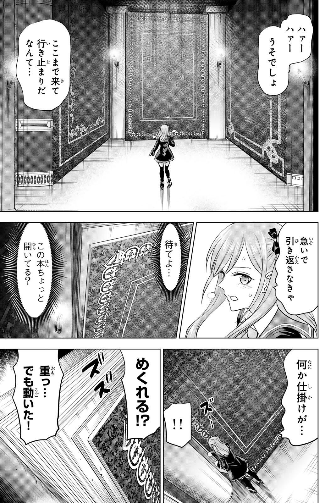 KURONEKO TO MAJOU NO KYOUSHITSU Chapter 102 page 11 - nihonkuni.com