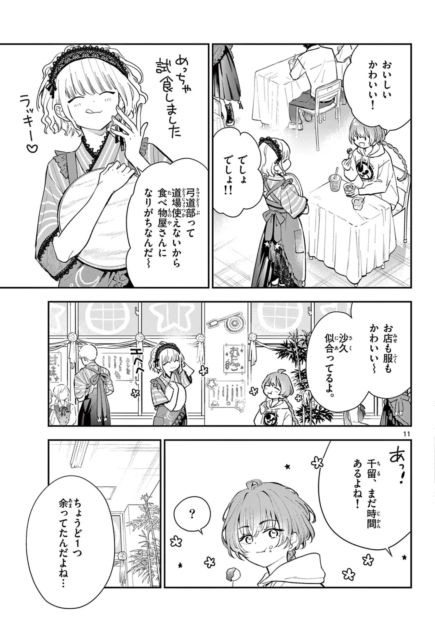 Read BLUE PLANTER Chapter 11 [High Quality / Full] - Page 11 - dark.nicomanga.com