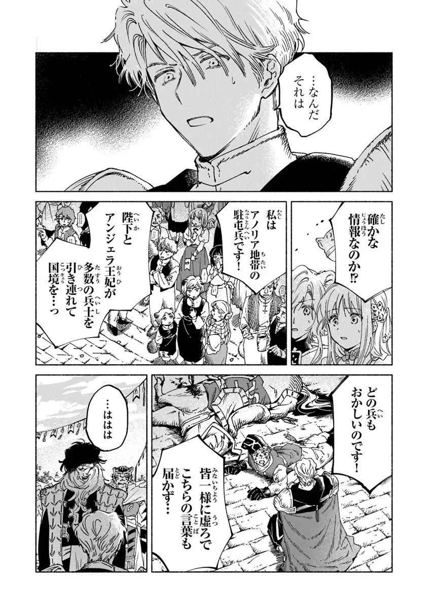 Read DAIJUKO TO UNICONIS NO OTOME Chapter 24.2 [High Quality / Full] - Page 11 - nicomanga.net