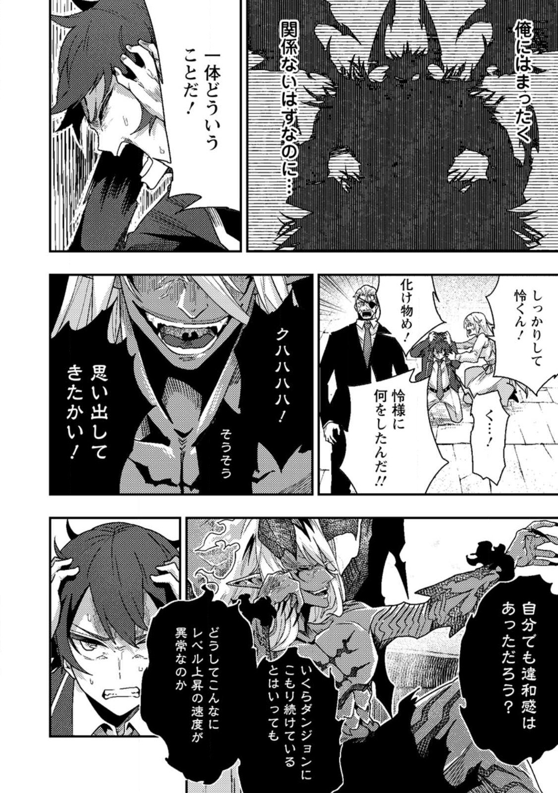 SEKAI SAIKYŌ NO INKYĀ, DANJON HAISHIN DE OKU BAZU SURU ~ HAISHIN KIRIWASURE NO SEI DE, UKKARI REBERU KANSUTO SHITEIRU KOTO GA BARETE SHIMATTA ~ Chap 10.2 - Pic 11