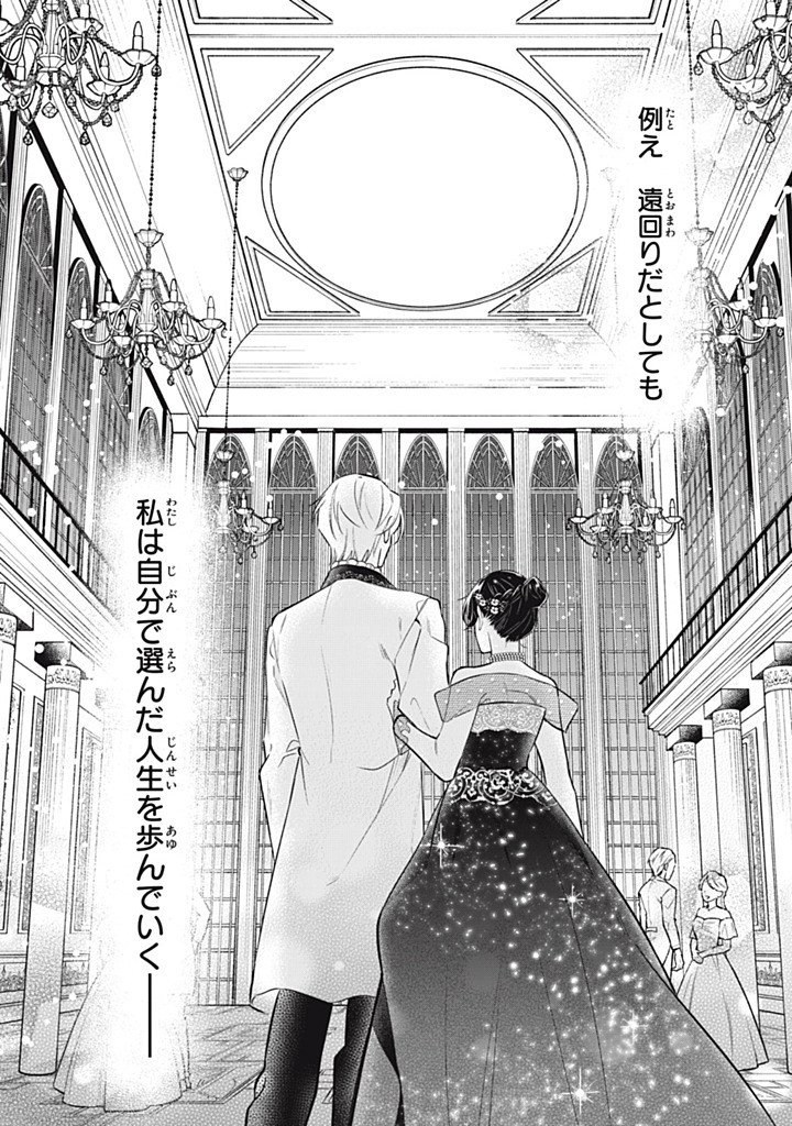 KONYAKU HAKISARETA NO DE, SUKI NI SURU KOTO NI SHITA. Chapter 19.3 page 11 - nihonkuni.com