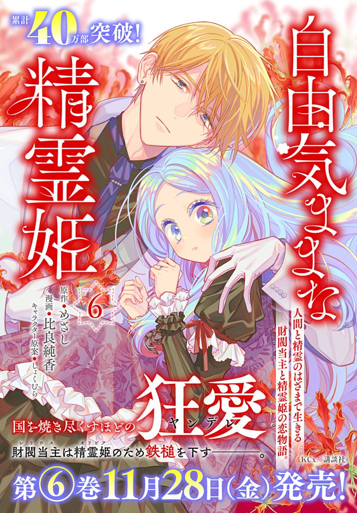 JIYUU KIMAMA NA SEIREIHIME Chapter 32.2 page 11 - nihonkuni.com