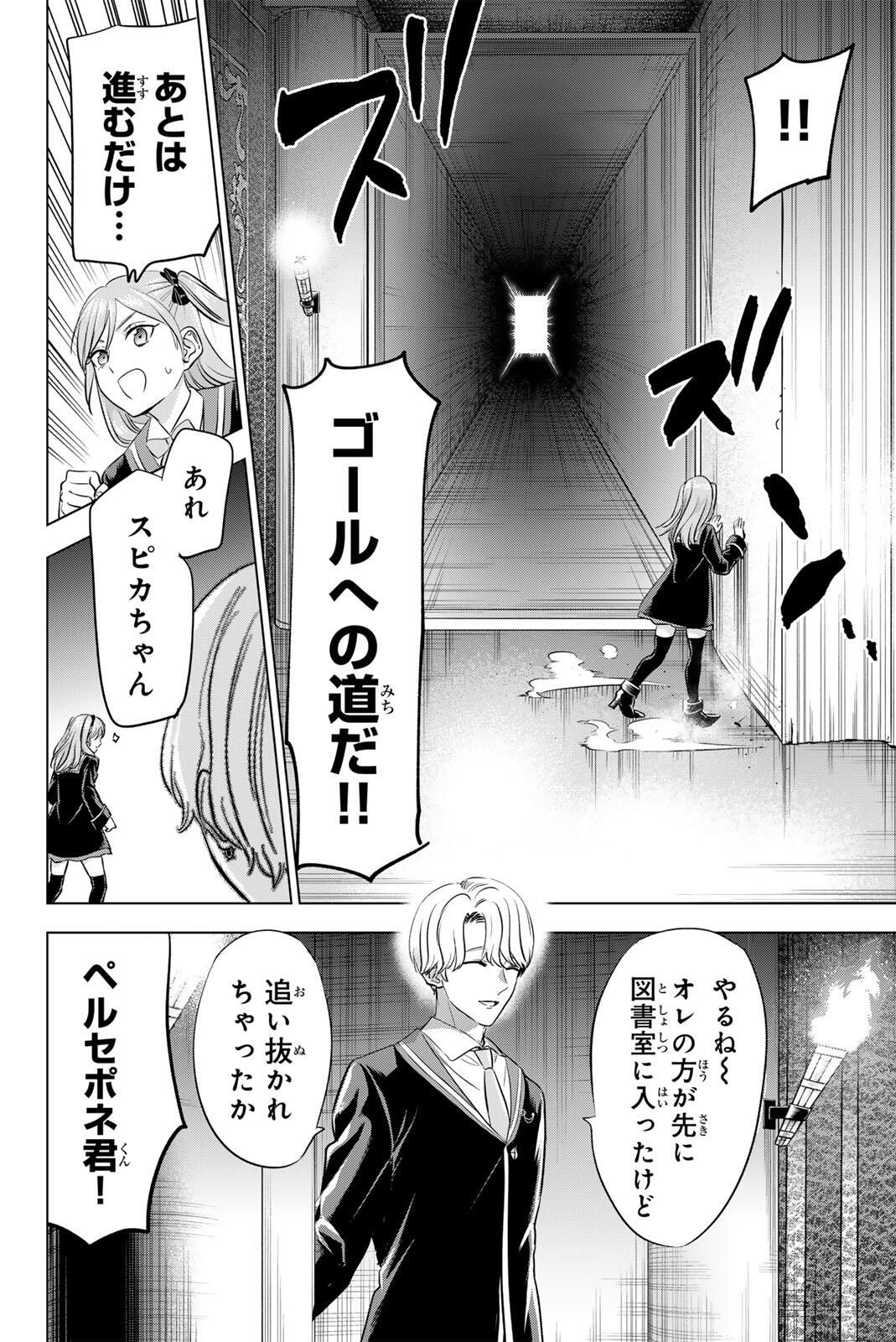KURONEKO TO MAJOU NO KYOUSHITSU Chapter 102 page 12 - nihonkuni.com