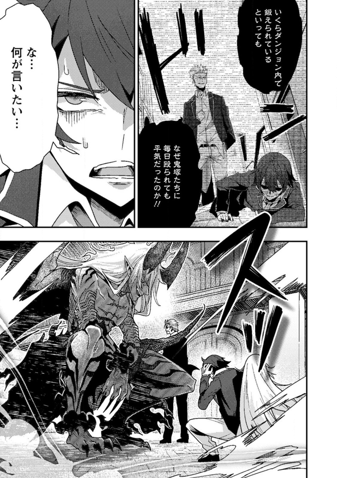 SEKAI SAIKYŌ NO INKYĀ, DANJON HAISHIN DE OKU BAZU SURU ~ HAISHIN KIRIWASURE NO SEI DE, UKKARI REBERU KANSUTO SHITEIRU KOTO GA BARETE SHIMATTA ~ Chap 10.2 - Pic 12