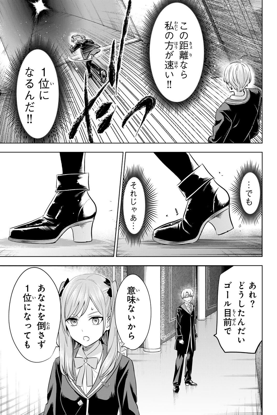 KURONEKO TO MAJOU NO KYOUSHITSU Chapter 102 page 13 - nihonkuni.com