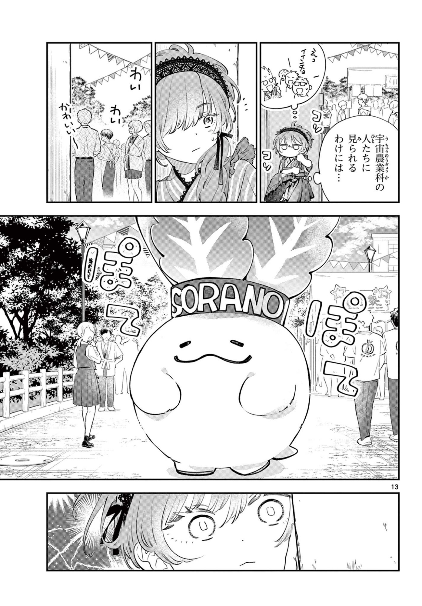 Read BLUE PLANTER Chapter 11 [High Quality / Full] - Page 13 - dark.nicomanga.com