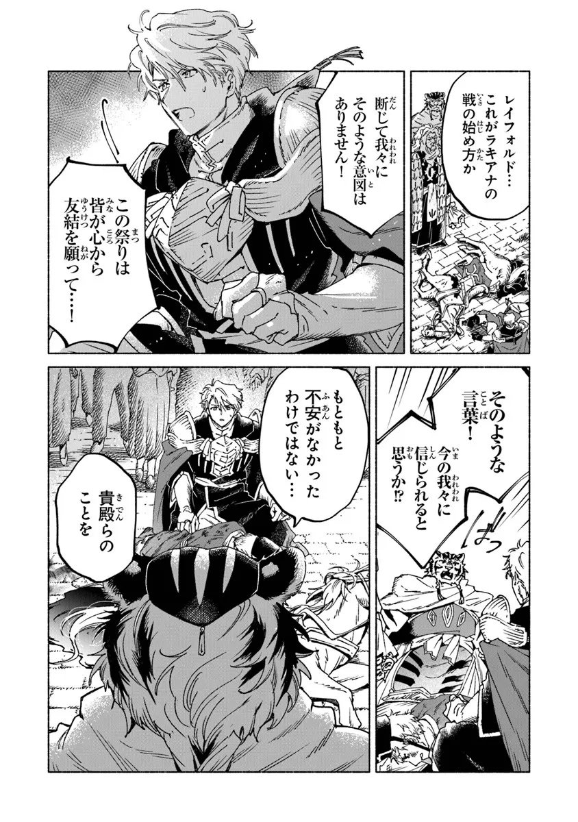 Read DAIJUKO TO UNICONIS NO OTOME Chapter 24.2 [High Quality / Full] - Page 13 - nicomanga.net