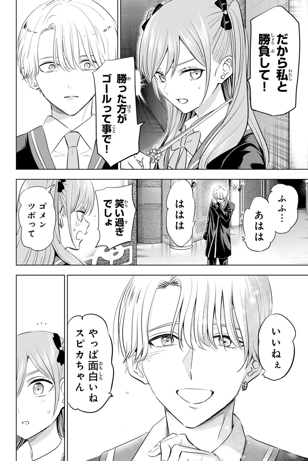 KURONEKO TO MAJOU NO KYOUSHITSU Chapter 102 page 14 - nihonkuni.com