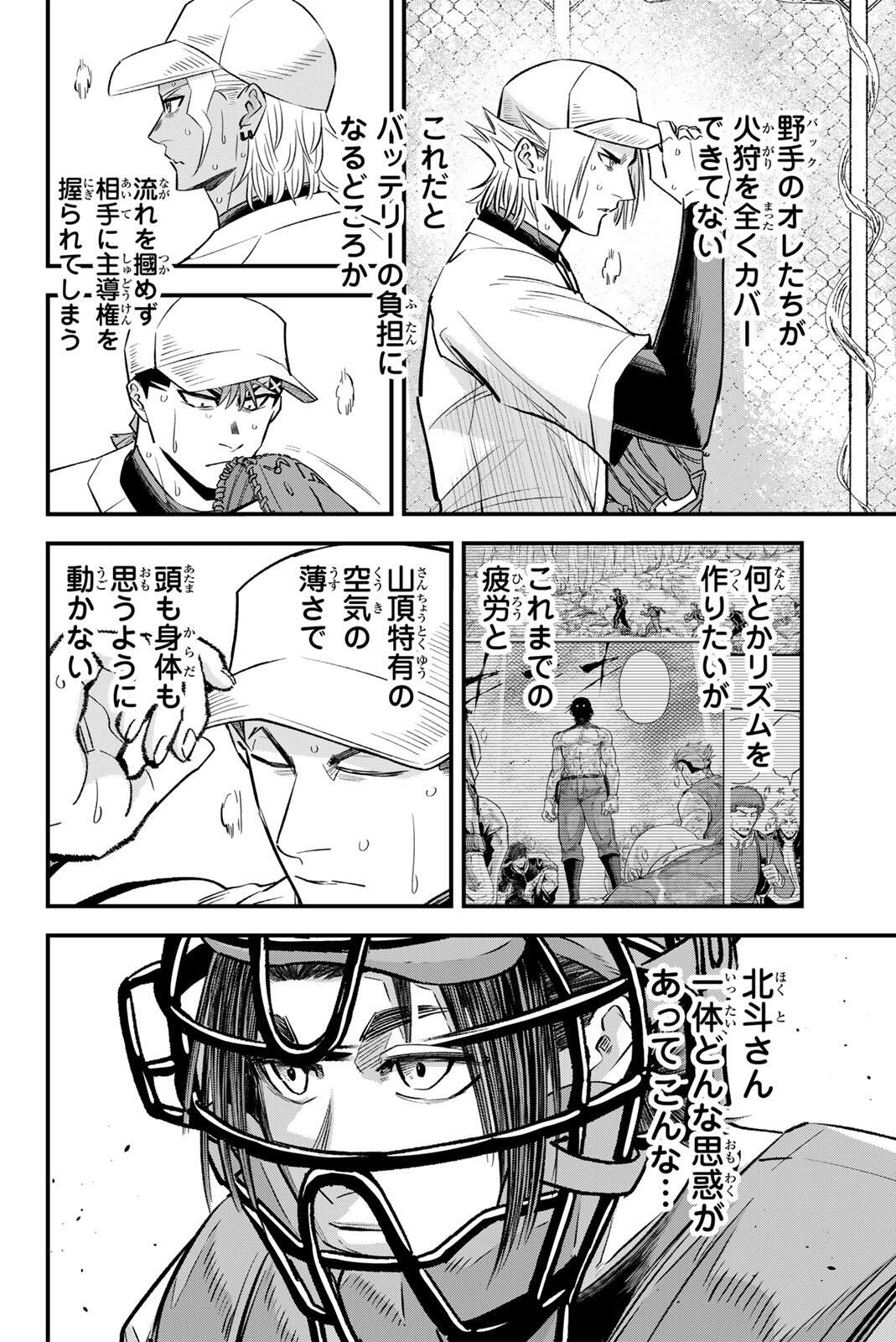Read IRREGULARS Chapter 199 [High Quality / Full] - Page 14 - nicomanga.com