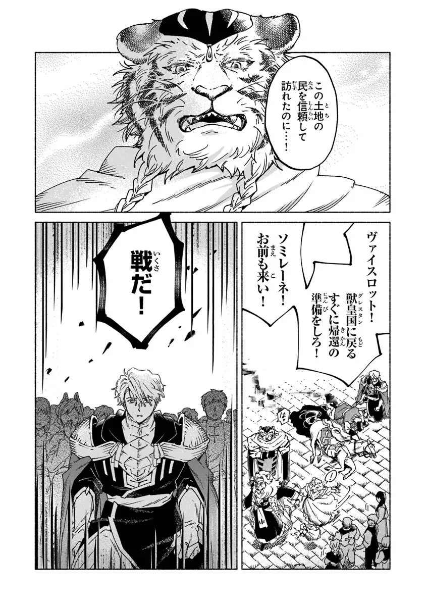 Read DAIJUKO TO UNICONIS NO OTOME Chapter 24.2 [High Quality / Full] - Page 14 - nicomanga.net
