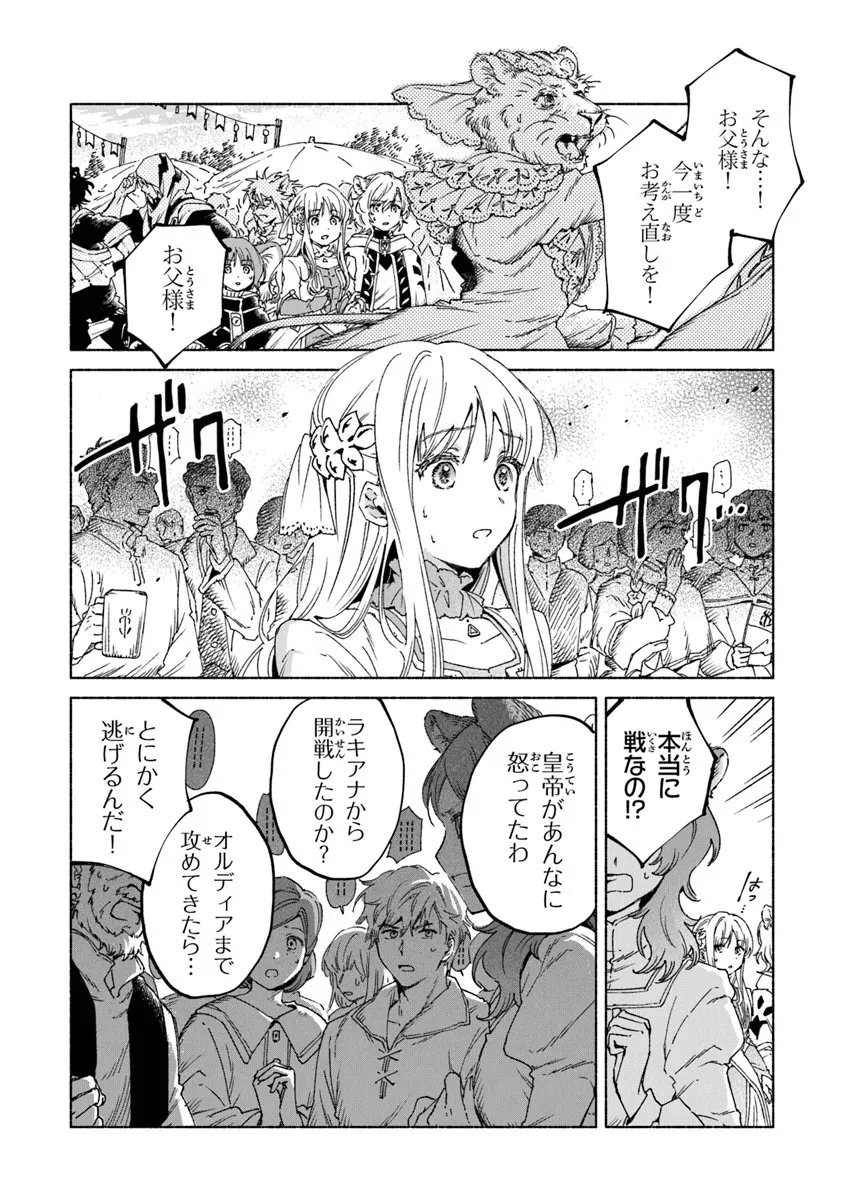 Read DAIJUKO TO UNICONIS NO OTOME Chapter 24.2 [High Quality / Full] - Page 15 - nicomanga.net
