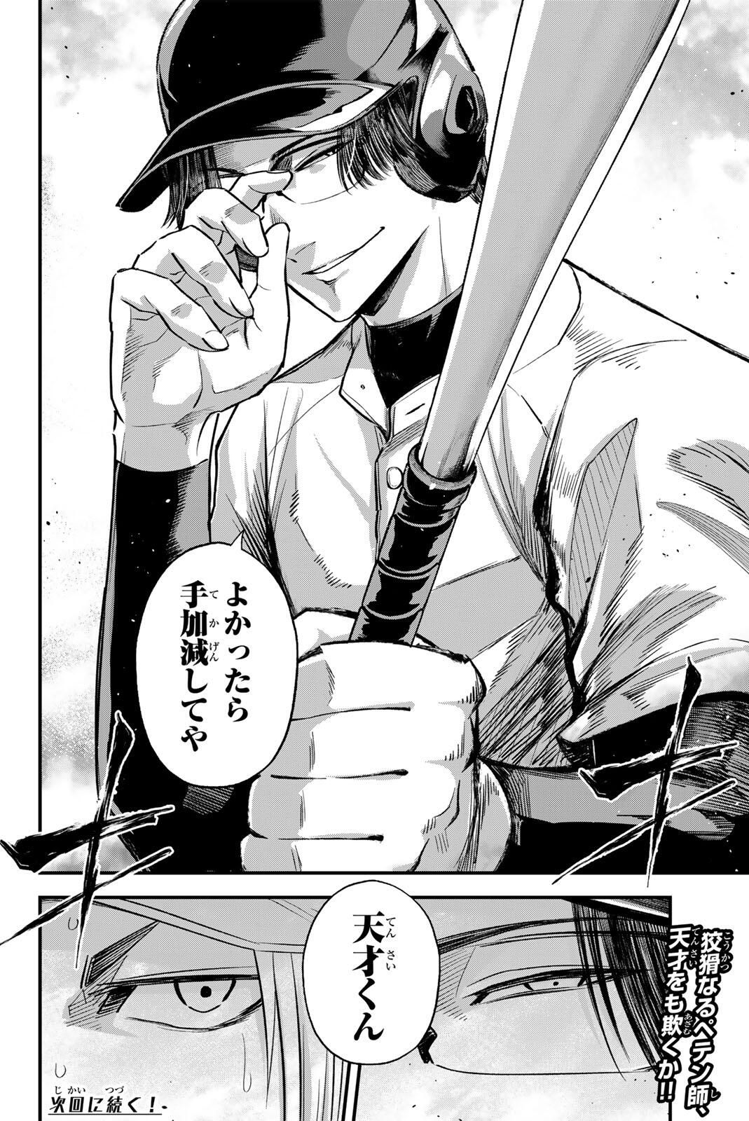 Read IRREGULARS Chapter 199 [High Quality / Full] - Page 16 - nicomanga.com