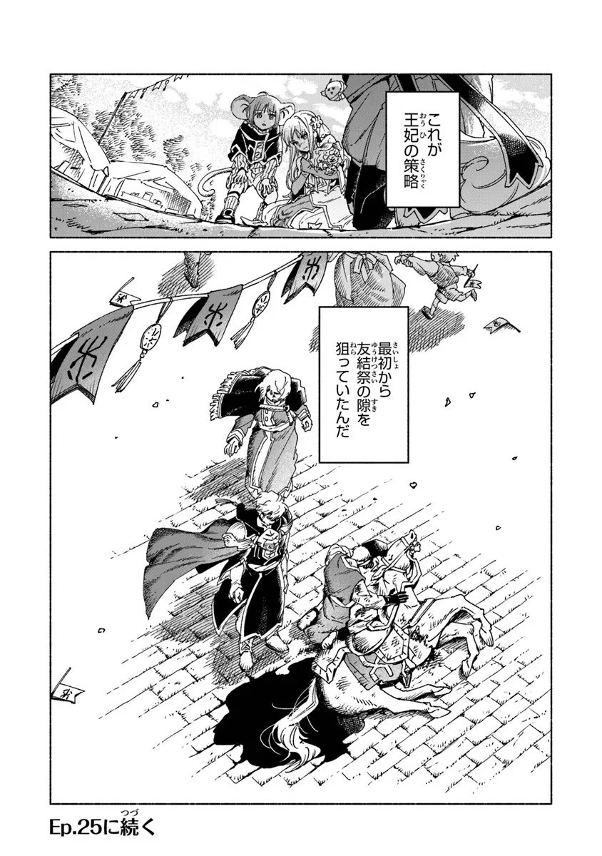 Read DAIJUKO TO UNICONIS NO OTOME Chapter 24.2 [High Quality / Full] - Page 17 - nicomanga.net