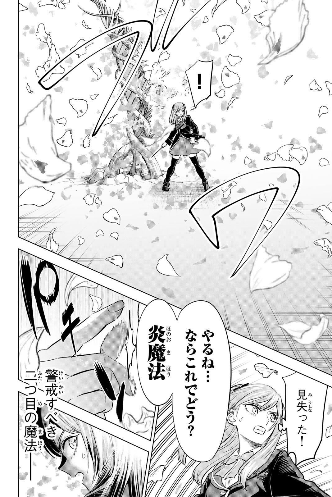 KURONEKO TO MAJOU NO KYOUSHITSU Chapter 102 page 18 - nihonkuni.com