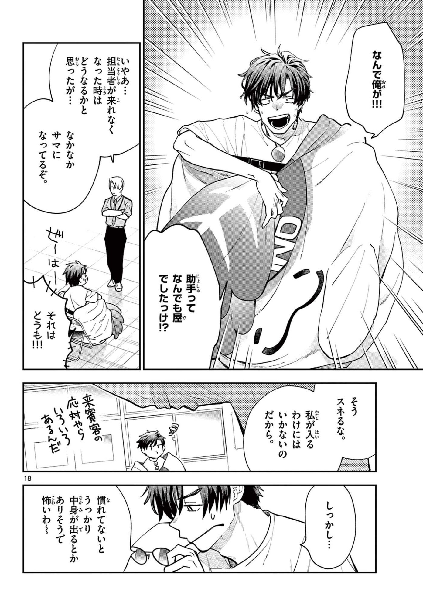 Read BLUE PLANTER Chapter 11 [High Quality / Full] - Page 18 - dark.nicomanga.com