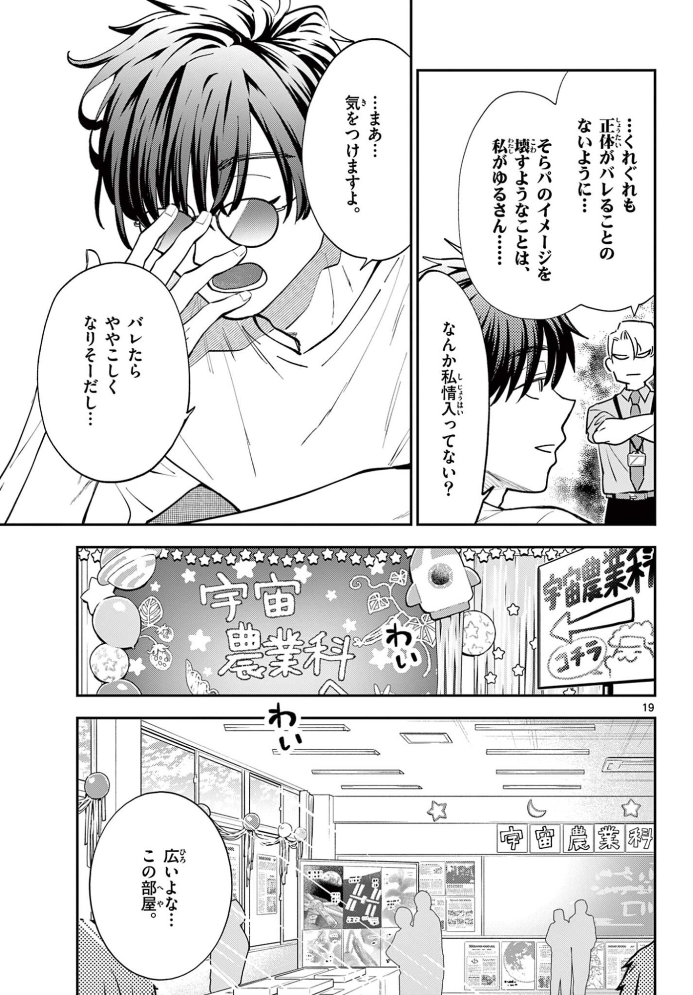 Read BLUE PLANTER Chapter 11 [High Quality / Full] - Page 19 - dark.nicomanga.com