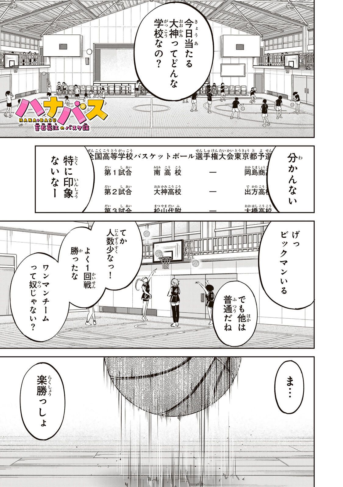 Read HANABASU: KOKEISHI HANAE NO BASUKE RON Chapter 46 [High Quality / Full] - Page 1 - nicomanga.net