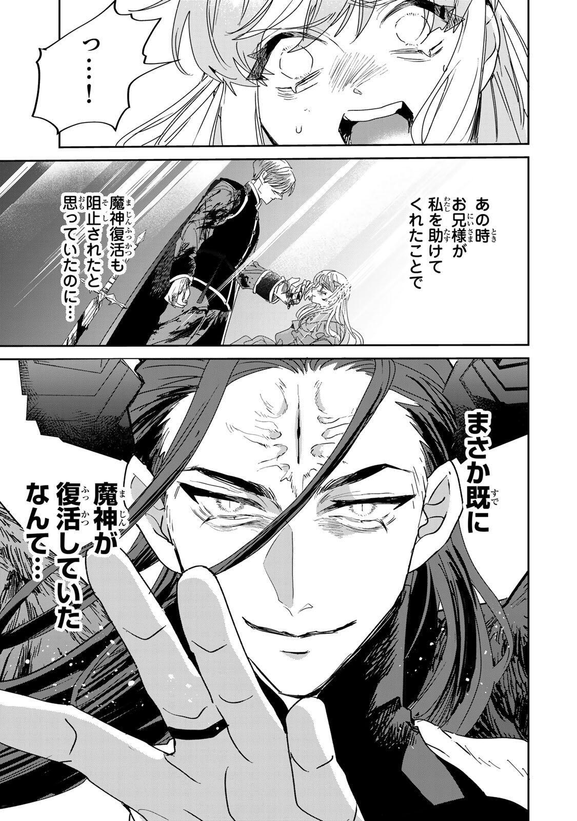 SHI NI MODORI NO SACHIUSU REIJOU, KONSE DE WA SAIKYOU LAST BOSS OGIKEI-SAMA NI DEKIAISARETEMASU Chapter 37.2 page 1 - nihonkuni.com