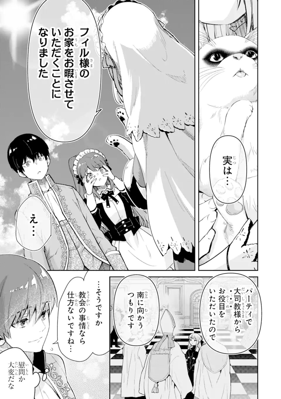 ORE WA KAGE NO EIYUU JA ARIMASEN! Chapter 5.4 page 1 - nihonkuni.com