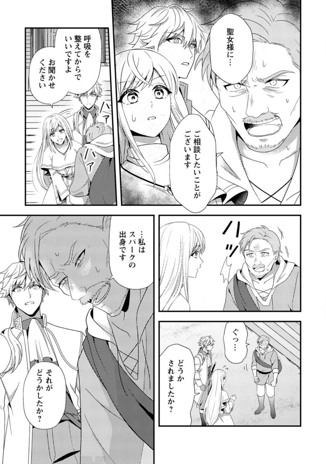 Read NISEMONO NI UBAWARETA SEIJO NO CHII, NANTONAKUSHITEMO TORIKAESA... NAKUTE IIKKA! Chapter 13.1 [High Quality / Full] - Page 1 - nicomanga.net