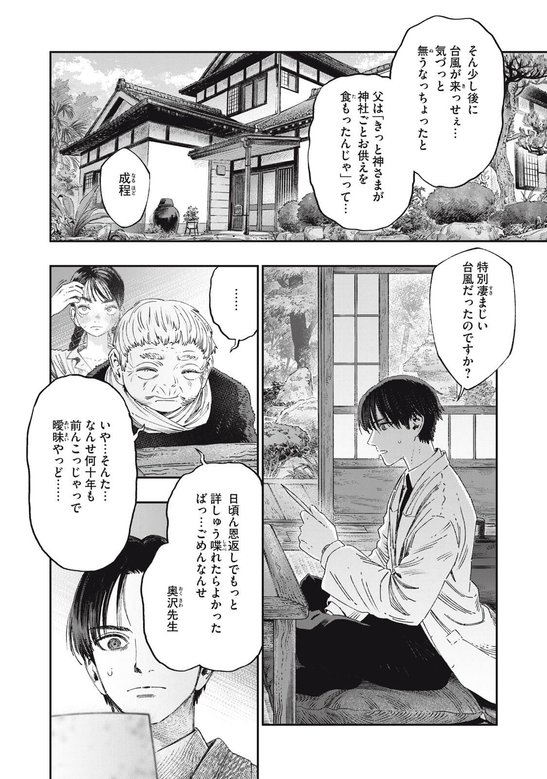 KOUDO NI HATTATSU SHITA IGAKU WA MAHOU TO KUBETSU GA TSUKANAI Chapter 37.1 page 2 - nihonkuni.com