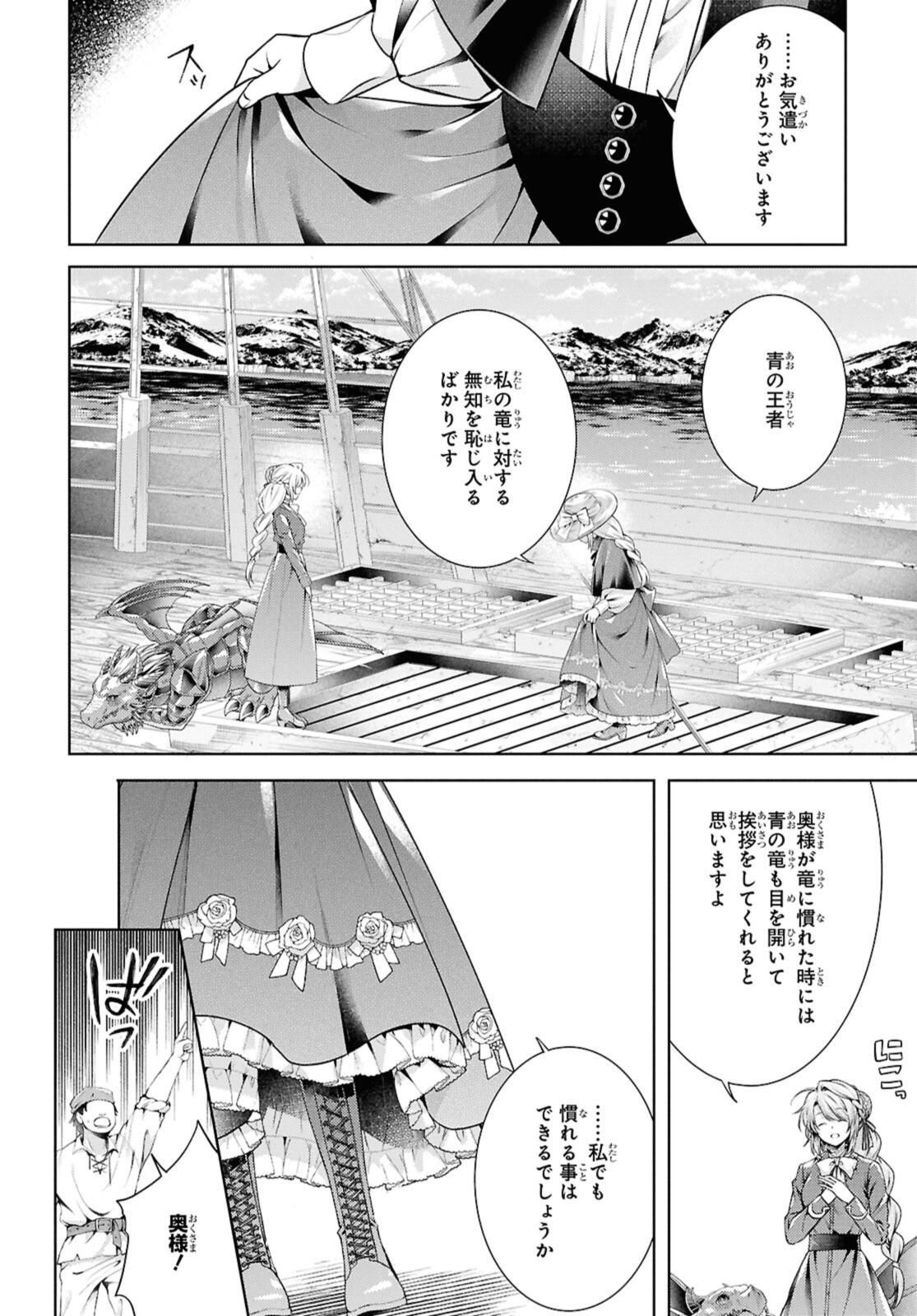 Read RYUKISHI NO OKINIIRI Chapter 55.2 [High Quality / Full] - Page 2 - nicomanga.net