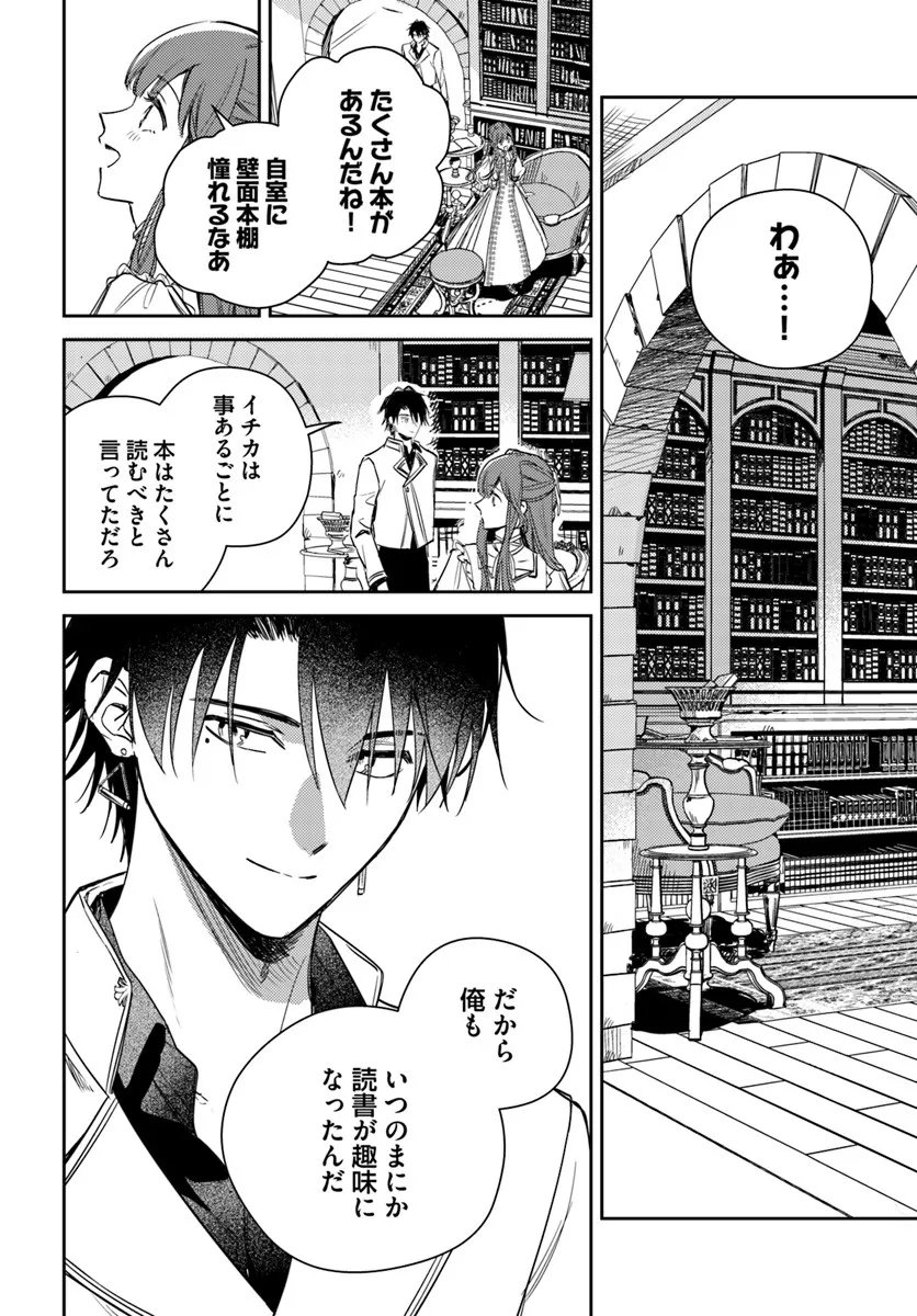 ISEKAI DE ANE NI NAMAE WO UBAWAREMASHITA Chapter 25.3 - Page 2