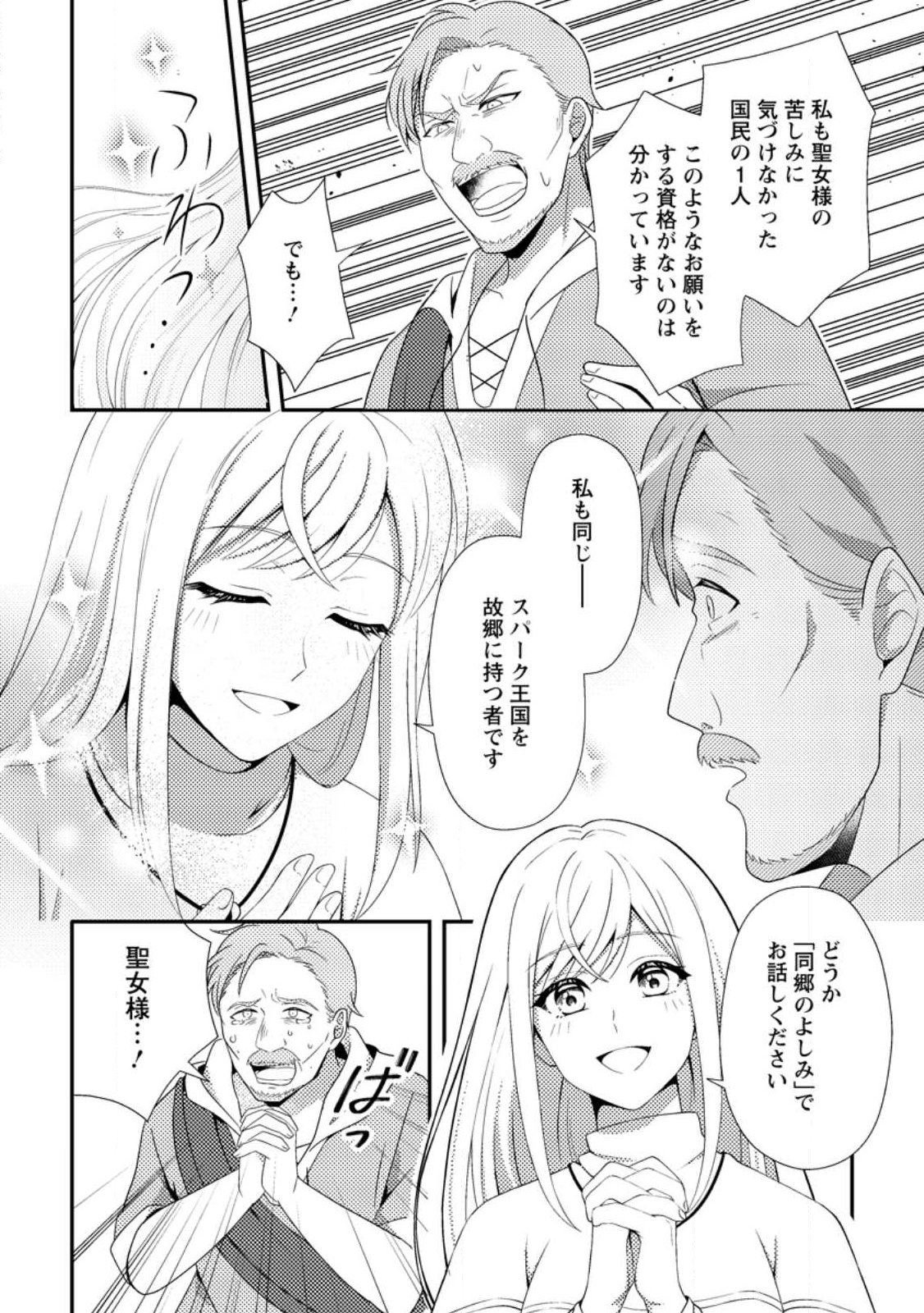 Read NISEMONO NI UBAWARETA SEIJO NO CHII, NANTONAKUSHITEMO TORIKAESA... NAKUTE IIKKA! Chapter 13.1 [High Quality / Full] - Page 2 - nicomanga.net