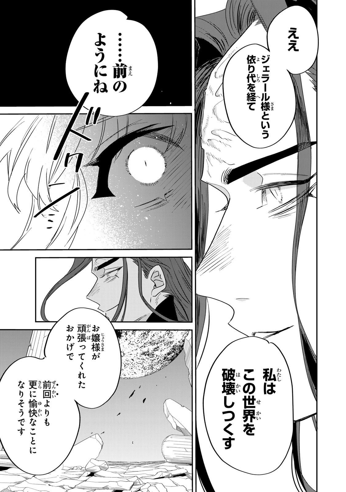 SHI NI MODORI NO SACHIUSU REIJOU, KONSE DE WA SAIKYOU LAST BOSS OGIKEI-SAMA NI DEKIAISARETEMASU Chapter 37.2 page 3 - nihonkuni.com