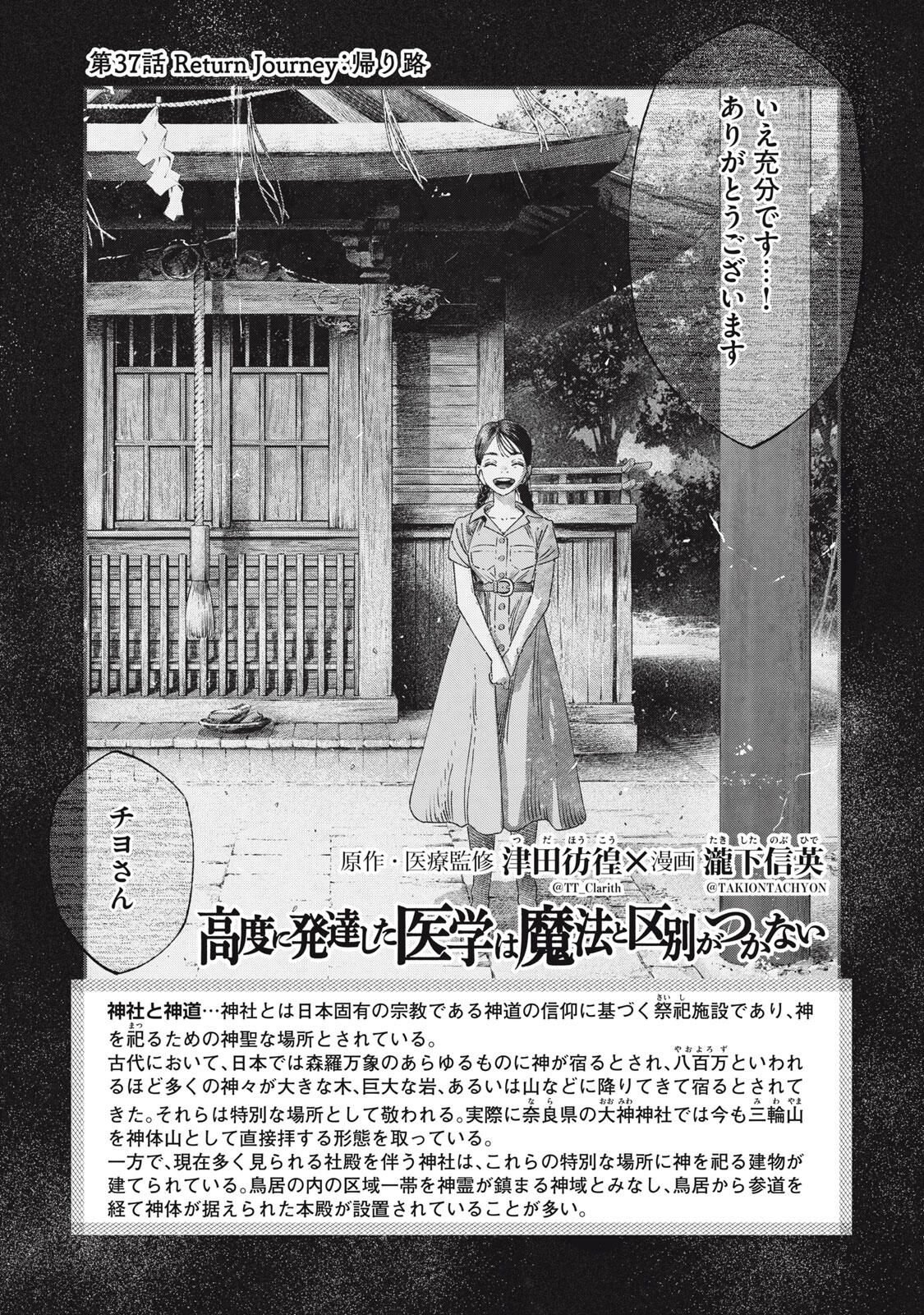 KOUDO NI HATTATSU SHITA IGAKU WA MAHOU TO KUBETSU GA TSUKANAI Chapter 37.1 page 3 - nihonkuni.com