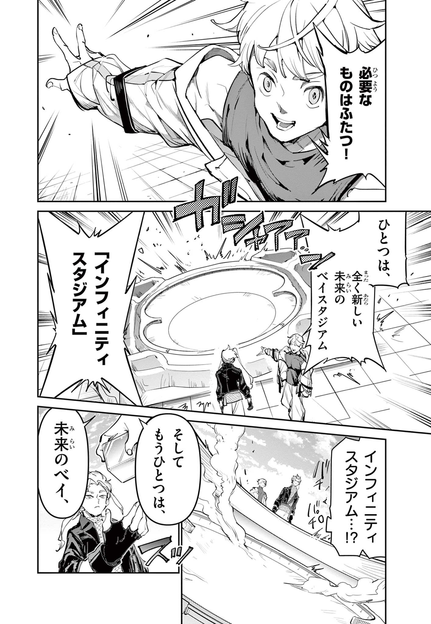 Read BEYBLADE X Chapter 32.2 [High Quality / Full] - Page 3 - nicomanga.com