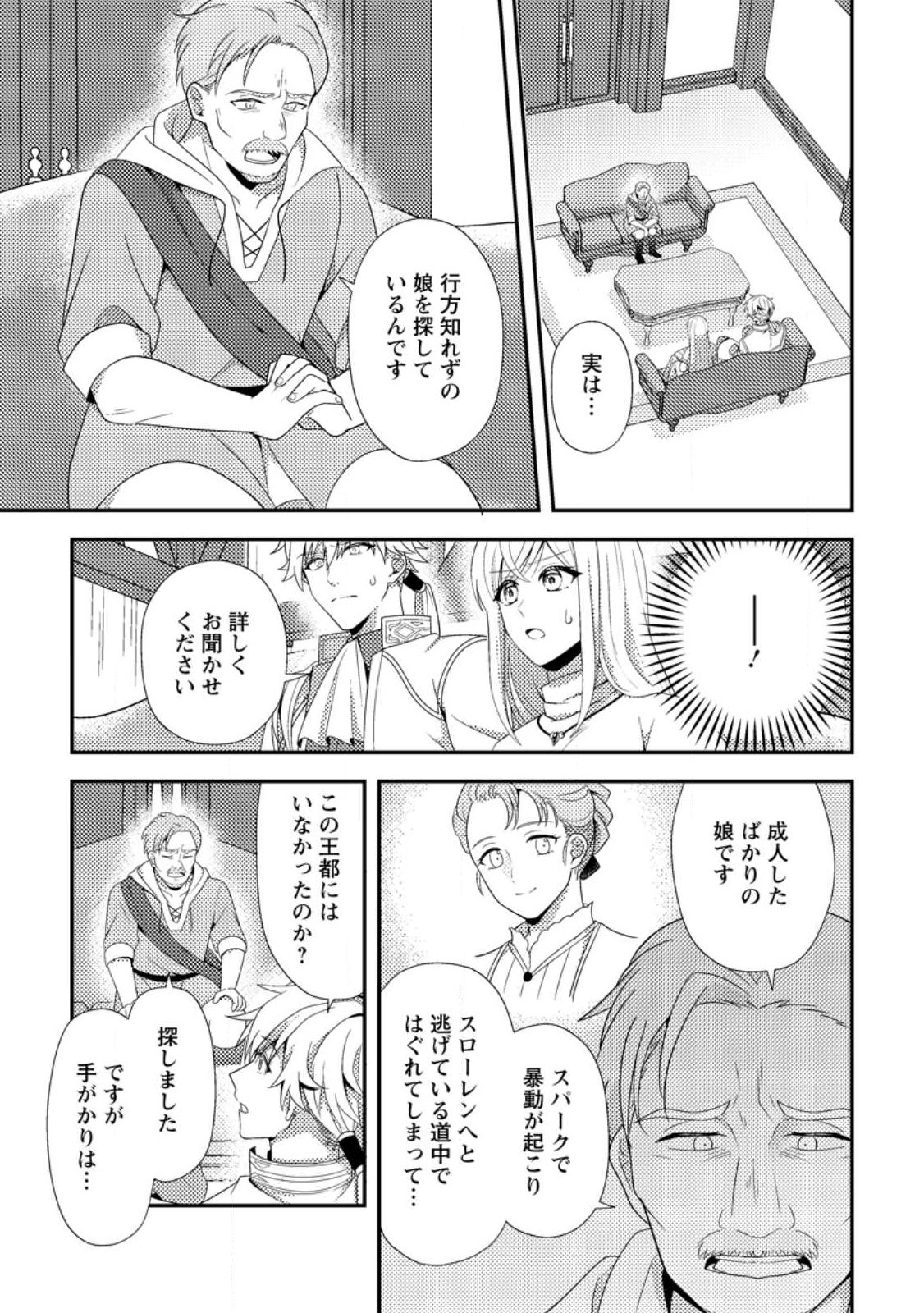Read NISEMONO NI UBAWARETA SEIJO NO CHII, NANTONAKUSHITEMO TORIKAESA... NAKUTE IIKKA! Chapter 13.1 [High Quality / Full] - Page 3 - nicomanga.net