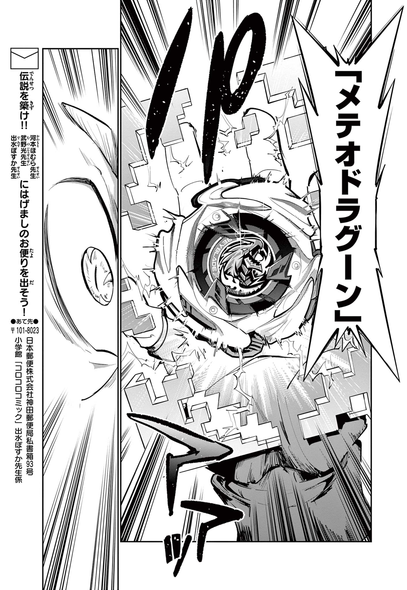 Read BEYBLADE X Chapter 32.2 [High Quality / Full] - Page 4 - nicomanga.com