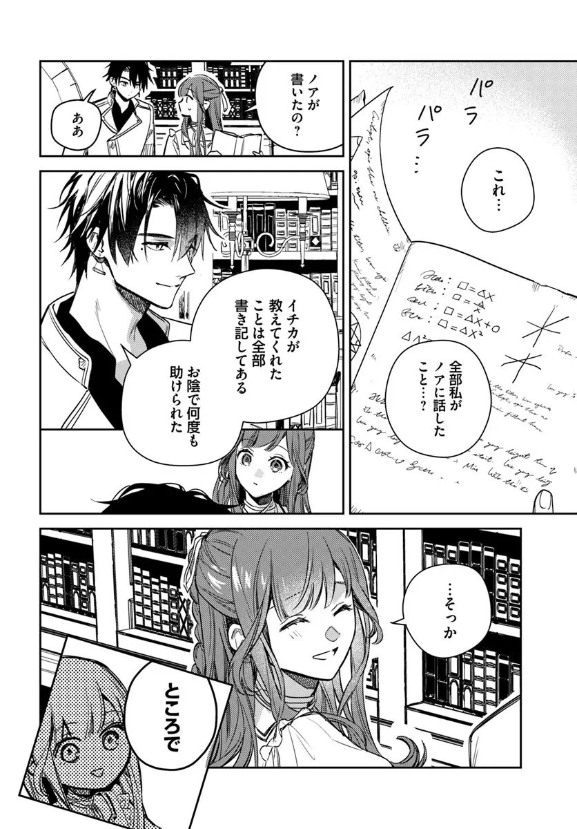 ISEKAI DE ANE NI NAMAE WO UBAWAREMASHITA Chapter 25.3 - Page 4