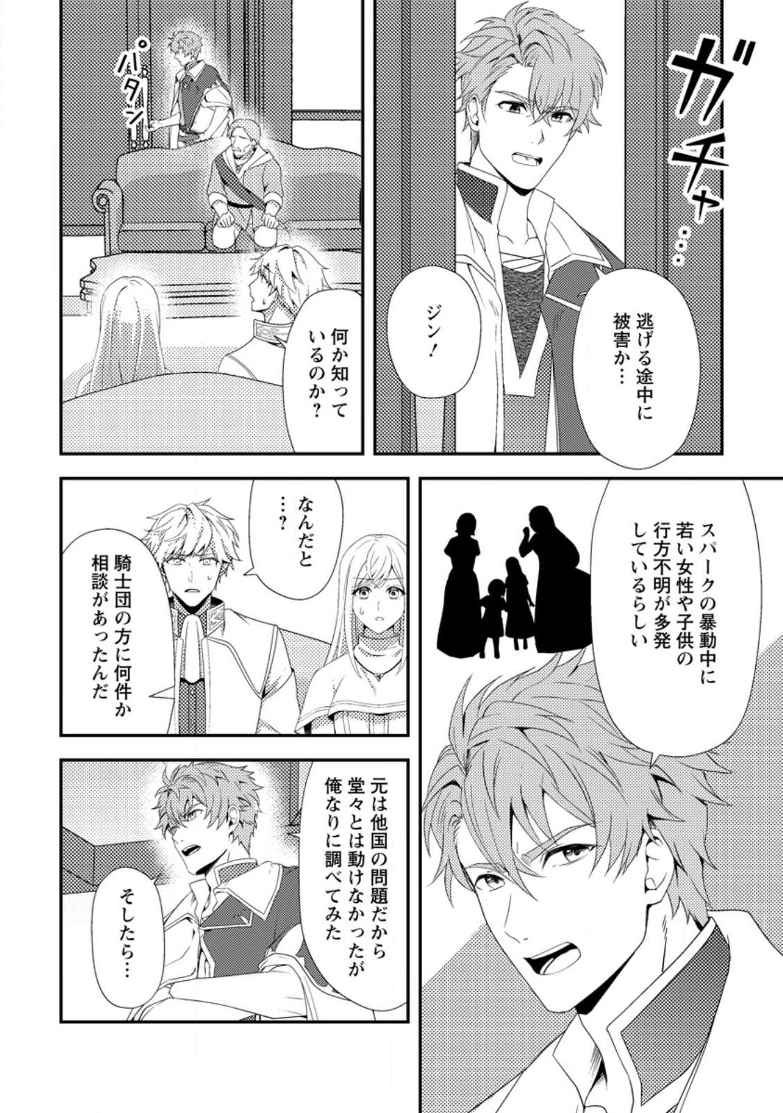 Read NISEMONO NI UBAWARETA SEIJO NO CHII, NANTONAKUSHITEMO TORIKAESA... NAKUTE IIKKA! Chapter 13.1 [High Quality / Full] - Page 4 - nicomanga.net