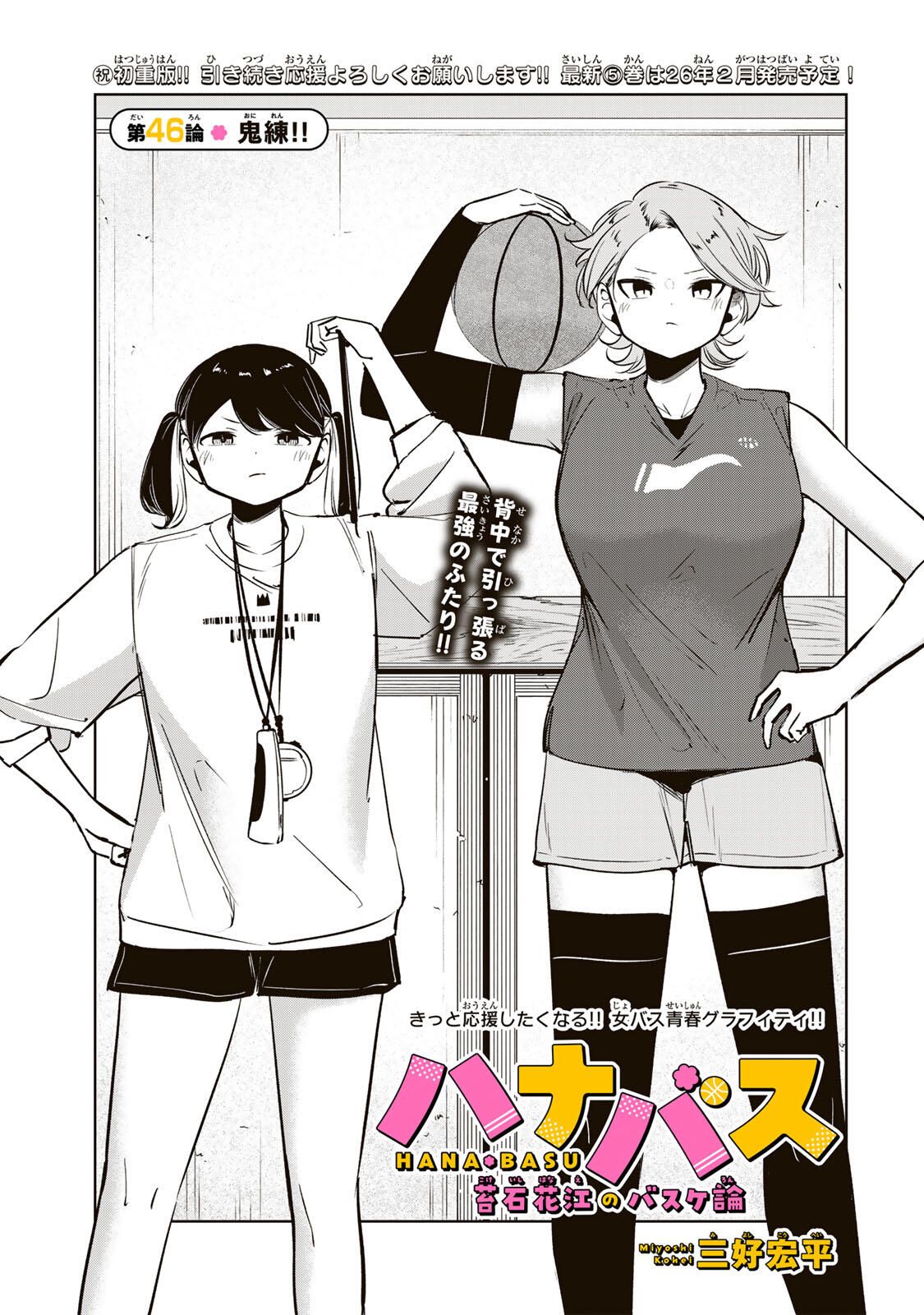 Read HANABASU: KOKEISHI HANAE NO BASUKE RON Chapter 46 [High Quality / Full] - Page 5 - nicomanga.net