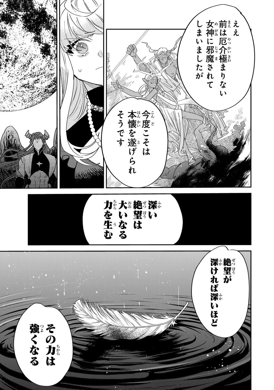SHI NI MODORI NO SACHIUSU REIJOU, KONSE DE WA SAIKYOU LAST BOSS OGIKEI-SAMA NI DEKIAISARETEMASU Chapter 37.2 page 5 - nihonkuni.com