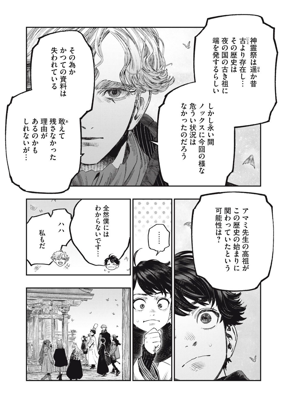 KOUDO NI HATTATSU SHITA IGAKU WA MAHOU TO KUBETSU GA TSUKANAI Chapter 37.1 page 5 - nihonkuni.com