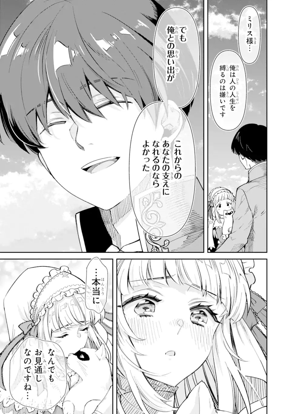 ORE WA KAGE NO EIYUU JA ARIMASEN! Chapter 5.4 page 5 - nihonkuni.com