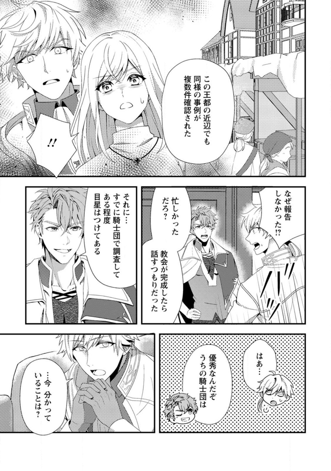Read NISEMONO NI UBAWARETA SEIJO NO CHII, NANTONAKUSHITEMO TORIKAESA... NAKUTE IIKKA! Chapter 13.1 [High Quality / Full] - Page 5 - nicomanga.net