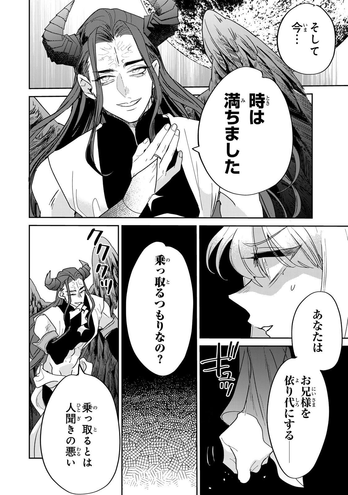 SHI NI MODORI NO SACHIUSU REIJOU, KONSE DE WA SAIKYOU LAST BOSS OGIKEI-SAMA NI DEKIAISARETEMASU Chapter 37.2 page 6 - nihonkuni.com