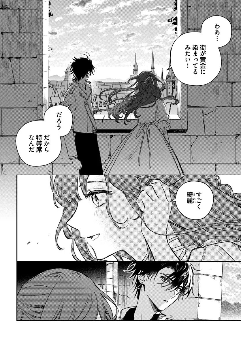 ISEKAI DE ANE NI NAMAE WO UBAWAREMASHITA Chapter 25.3 - Page 6