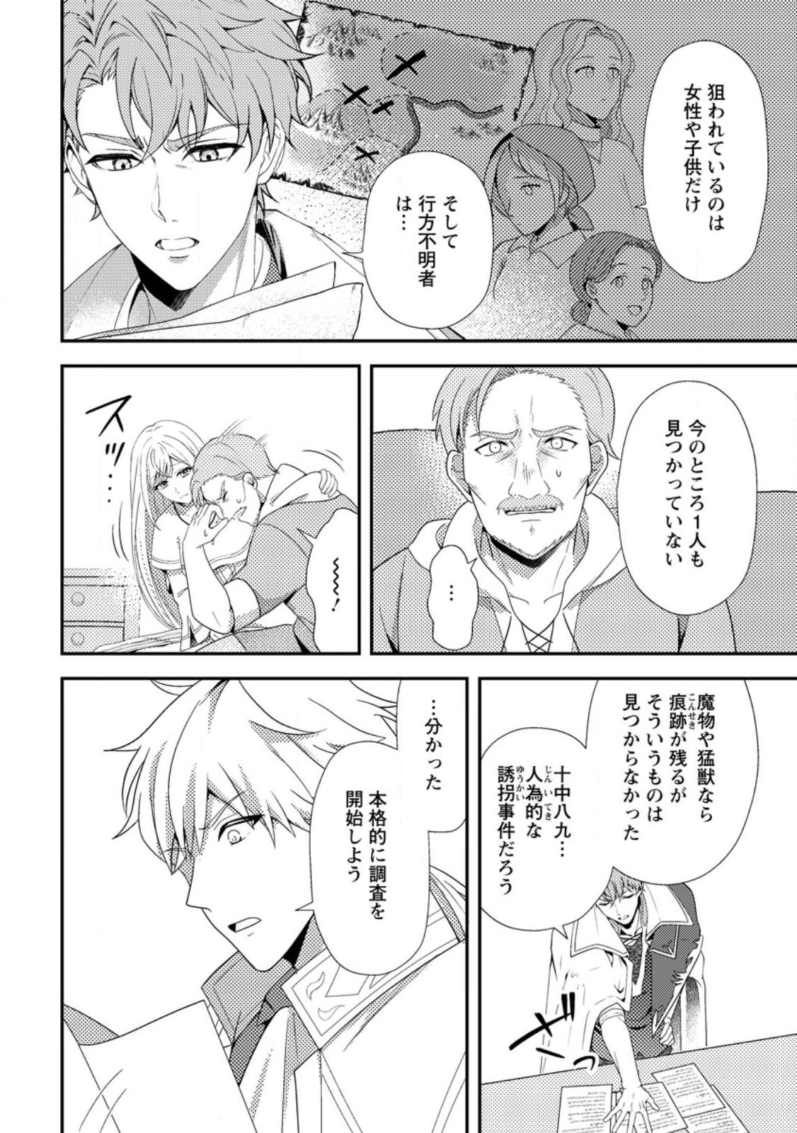 Read NISEMONO NI UBAWARETA SEIJO NO CHII, NANTONAKUSHITEMO TORIKAESA... NAKUTE IIKKA! Chapter 13.1 [High Quality / Full] - Page 6 - nicomanga.net