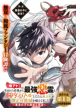 【bakuado】 Umareta Chokugo Kara Saikyou Akuryou To Nou Nai Battle Shitetara Maryoku-ryou Ga Sokutei Kanou-iki Wo Koetemashita ~akutsu No Ko No Kenkyo Na Hadou~ Raw