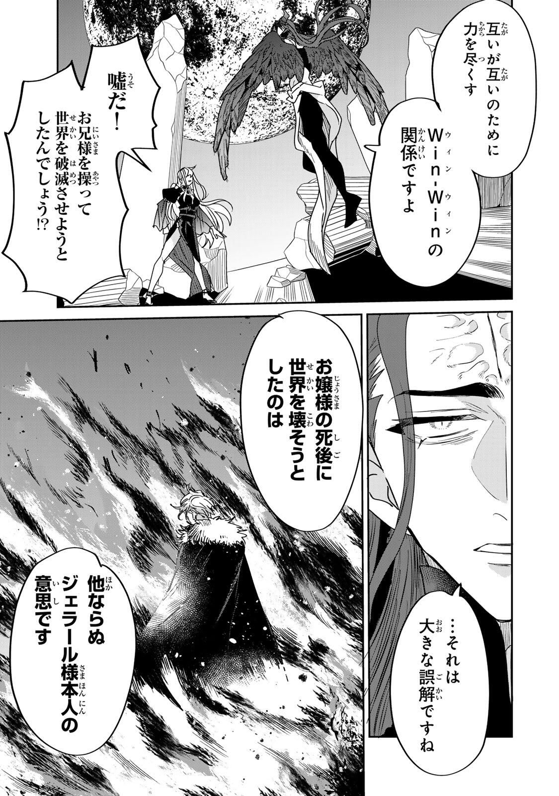 SHI NI MODORI NO SACHIUSU REIJOU, KONSE DE WA SAIKYOU LAST BOSS OGIKEI-SAMA NI DEKIAISARETEMASU Chapter 37.2 page 7 - nihonkuni.com