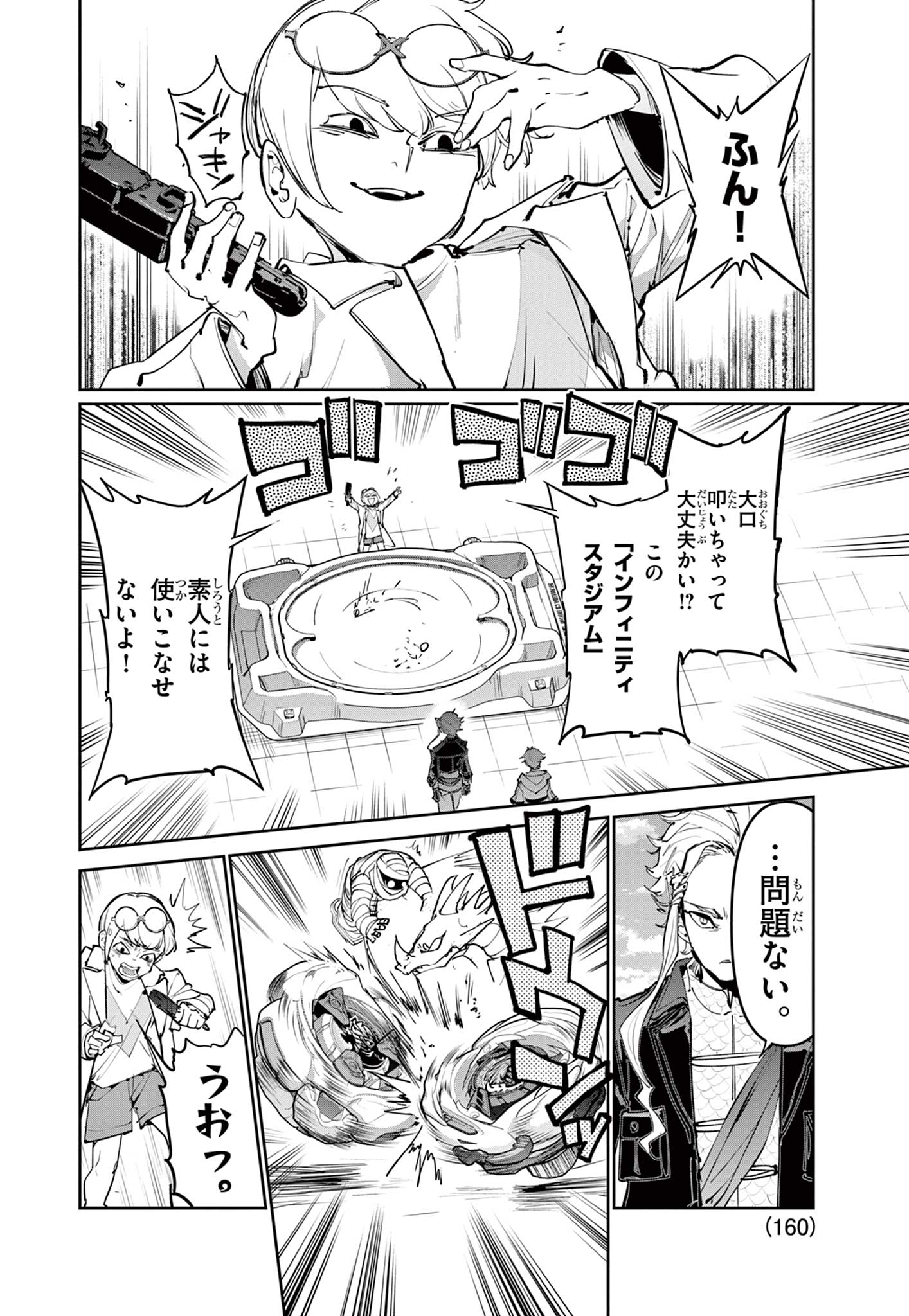 Read BEYBLADE X Chapter 32.2 [High Quality / Full] - Page 7 - nicomanga.com