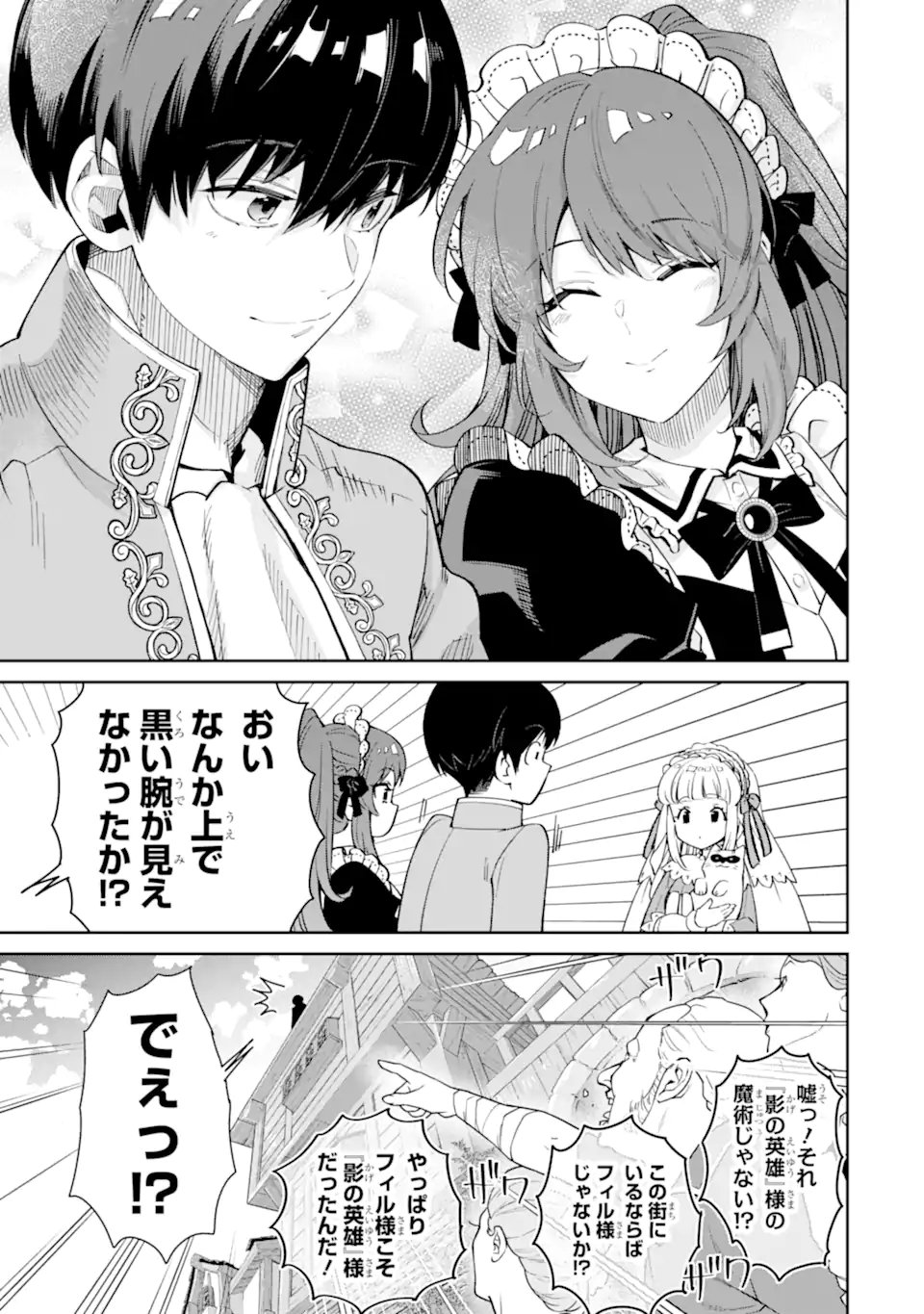 ORE WA KAGE NO EIYUU JA ARIMASEN! Chapter 5.4 page 7 - nihonkuni.com