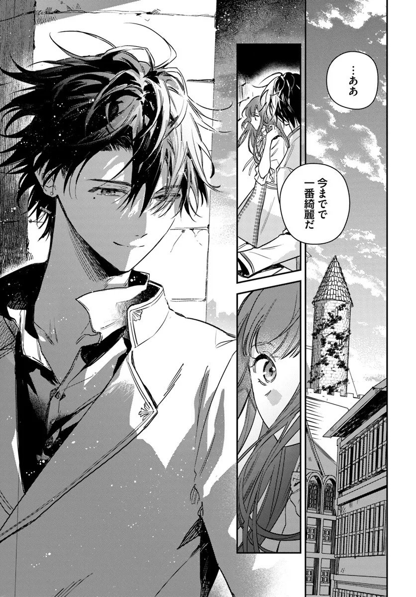 ISEKAI DE ANE NI NAMAE WO UBAWAREMASHITA Chapter 25.3 - Page 7
