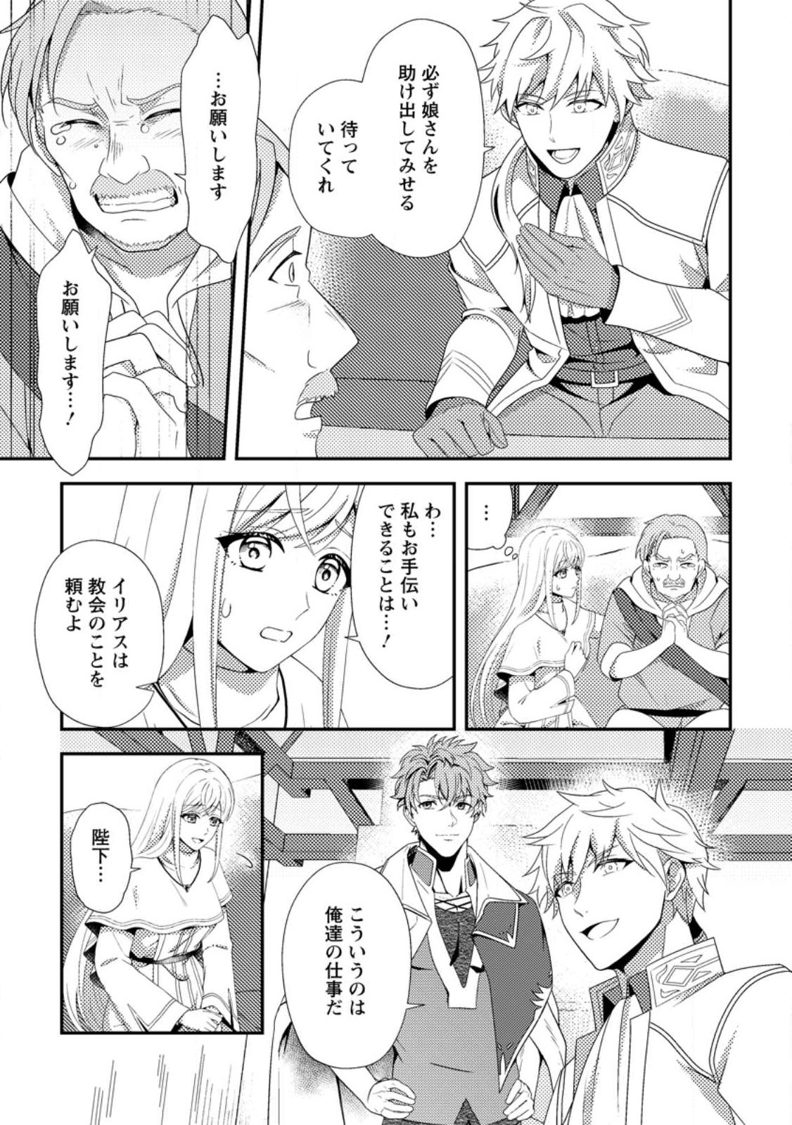 Read NISEMONO NI UBAWARETA SEIJO NO CHII, NANTONAKUSHITEMO TORIKAESA... NAKUTE IIKKA! Chapter 13.1 [High Quality / Full] - Page 7 - nicomanga.net