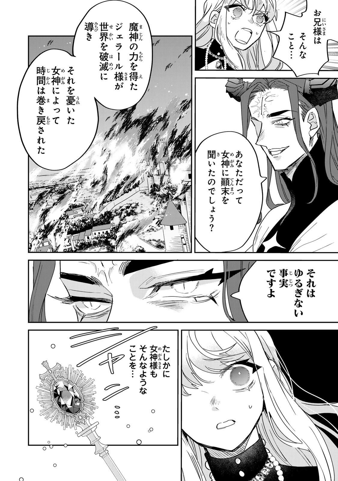 SHI NI MODORI NO SACHIUSU REIJOU, KONSE DE WA SAIKYOU LAST BOSS OGIKEI-SAMA NI DEKIAISARETEMASU Chapter 37.2 page 8 - nihonkuni.com